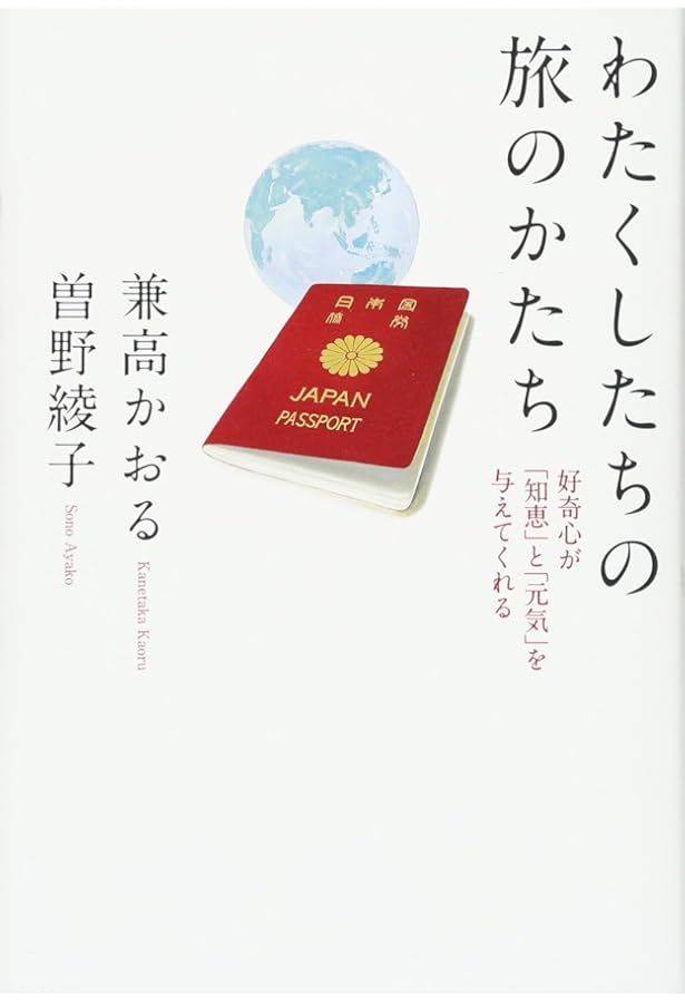 Amazon.co.jp: 兼高かおる世界の旅 : 兼高 かおる: 本